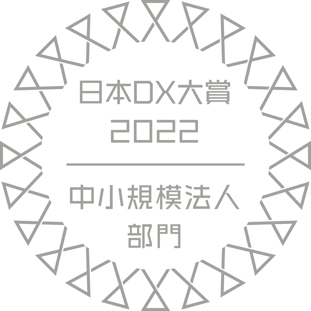 日本DX対象2022中小規模法人部門